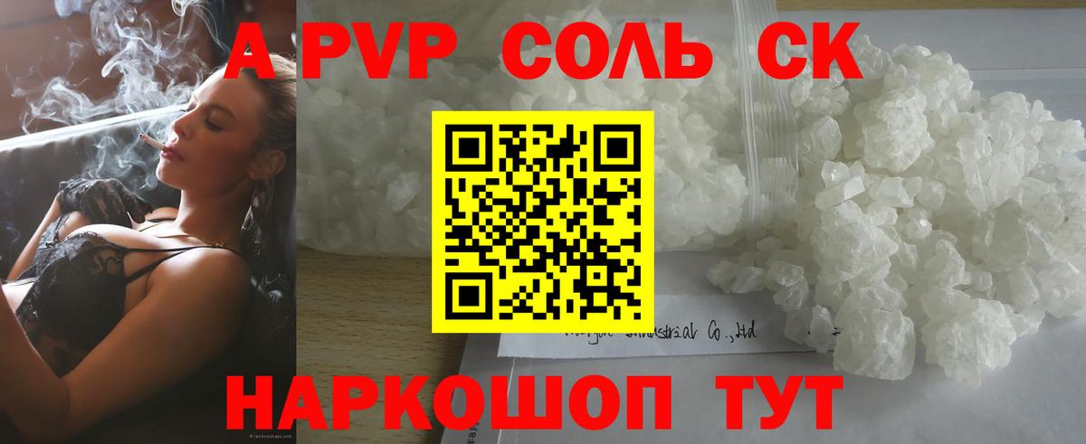 Alpha PVP кристаллы  A PVP Crystall  А ПВП  Вход с VPN  Курчатов 