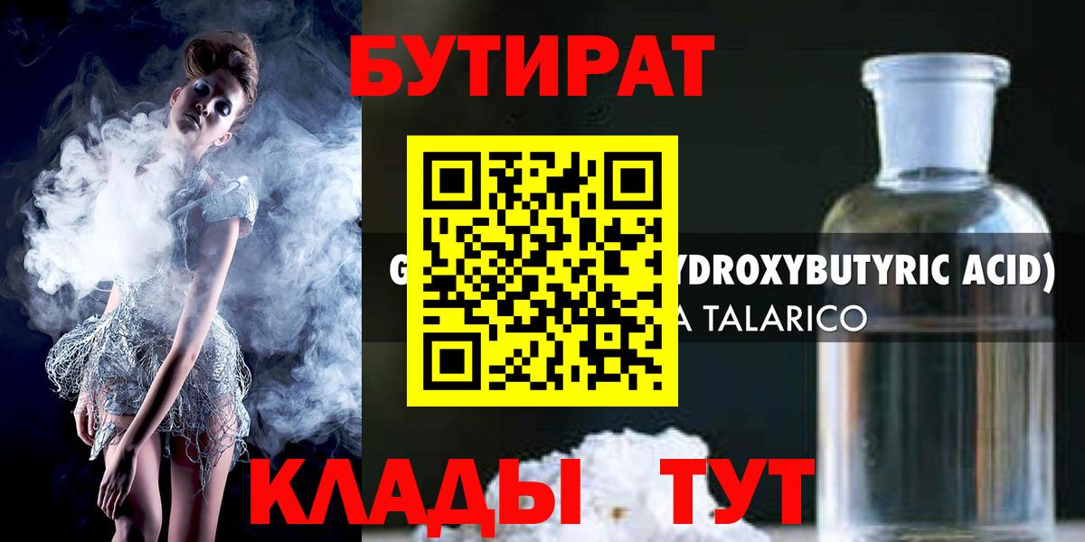 БУТИРАТ 99%  Вход с VPN  Курчатов 