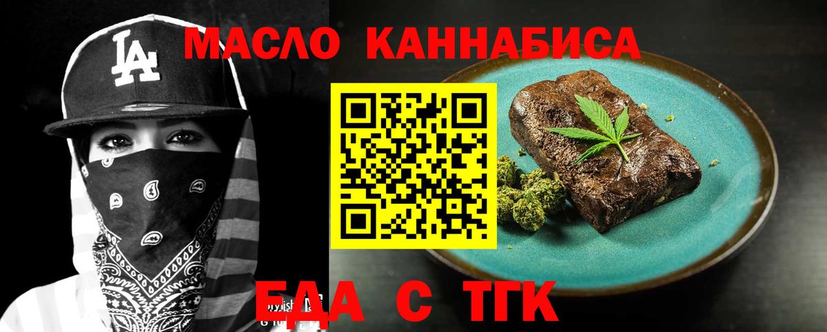 Печенье с ТГК конопля  Вход с VPN  Курчатов 