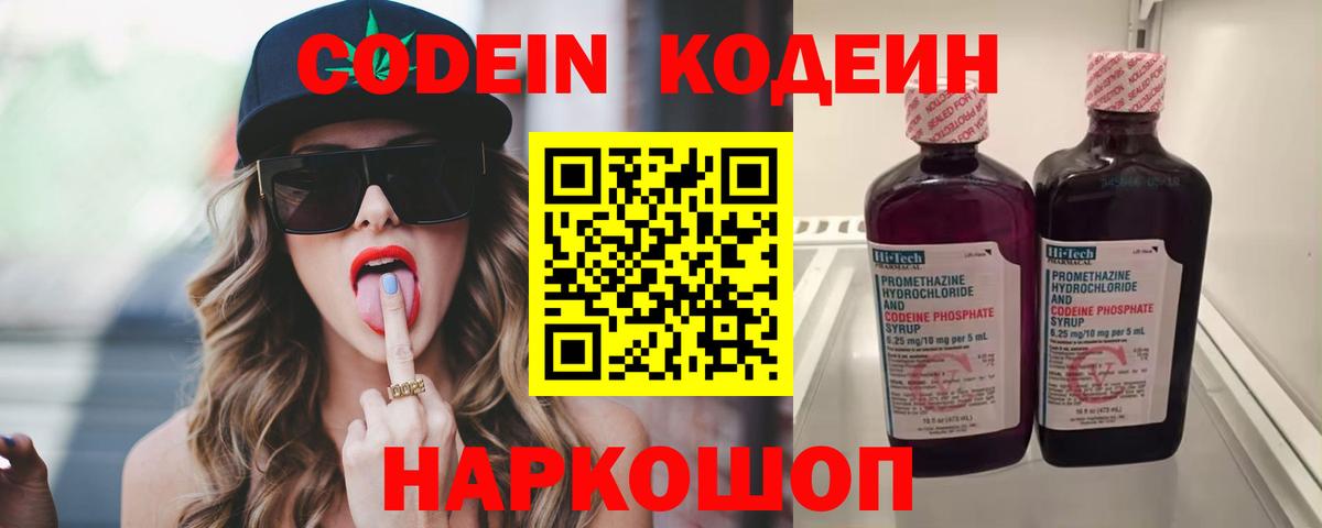 Курчатов  Codein напиток Lean (лин)  Вход с VPN 