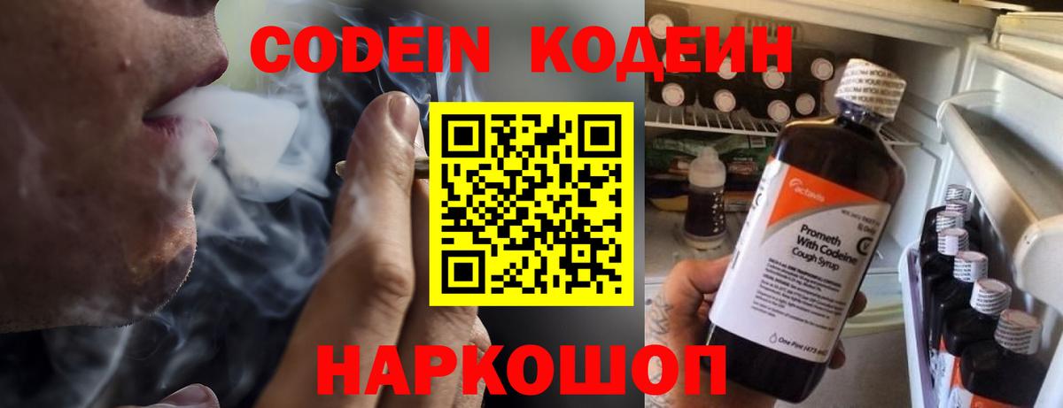 Кодеин Purple Drank Курчатов