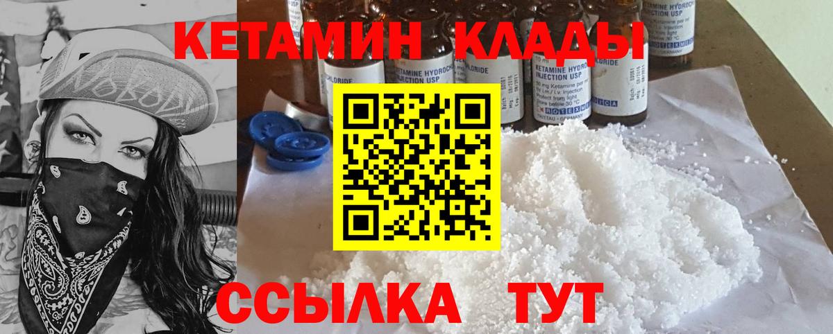 КЕТАМИН ketamine Курчатов