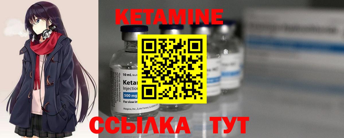 Кетамин ketamine  Вход с VPN  Курчатов 