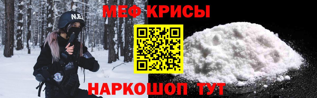 Курчатов  МЕФ  Вход с VPN  Меф mephedrone 