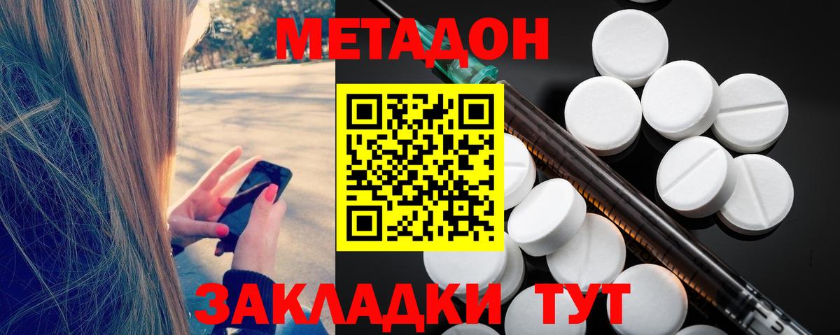МЕТАДОН methadone Курчатов